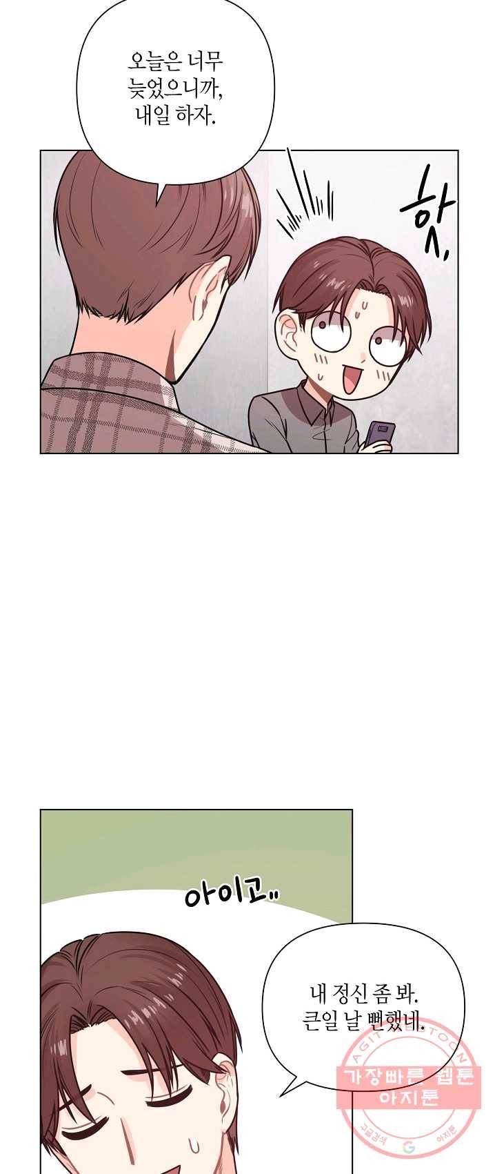 해도 되는 로맨스 23화 3