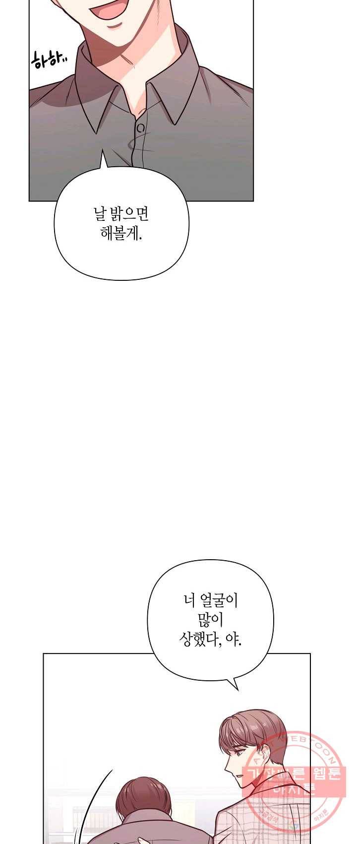 해도 되는 로맨스 23화 4