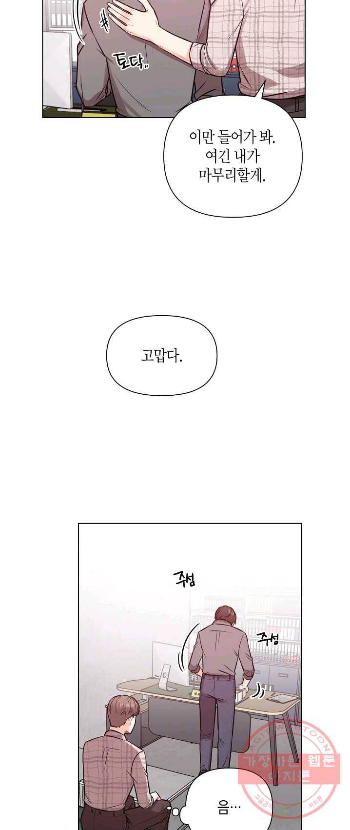 해도 되는 로맨스 23화 5