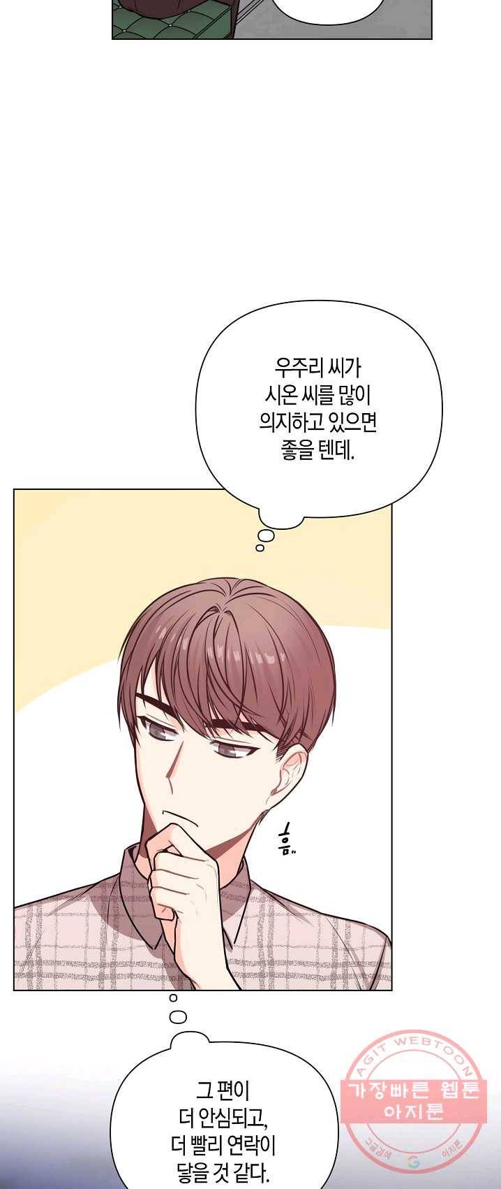 해도 되는 로맨스 23화 6
