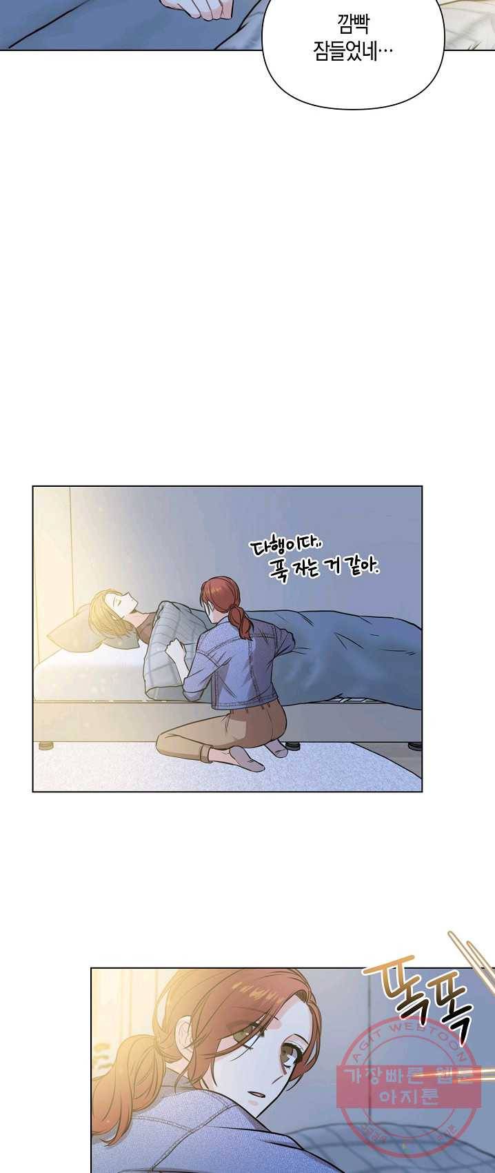 해도 되는 로맨스 23화 10