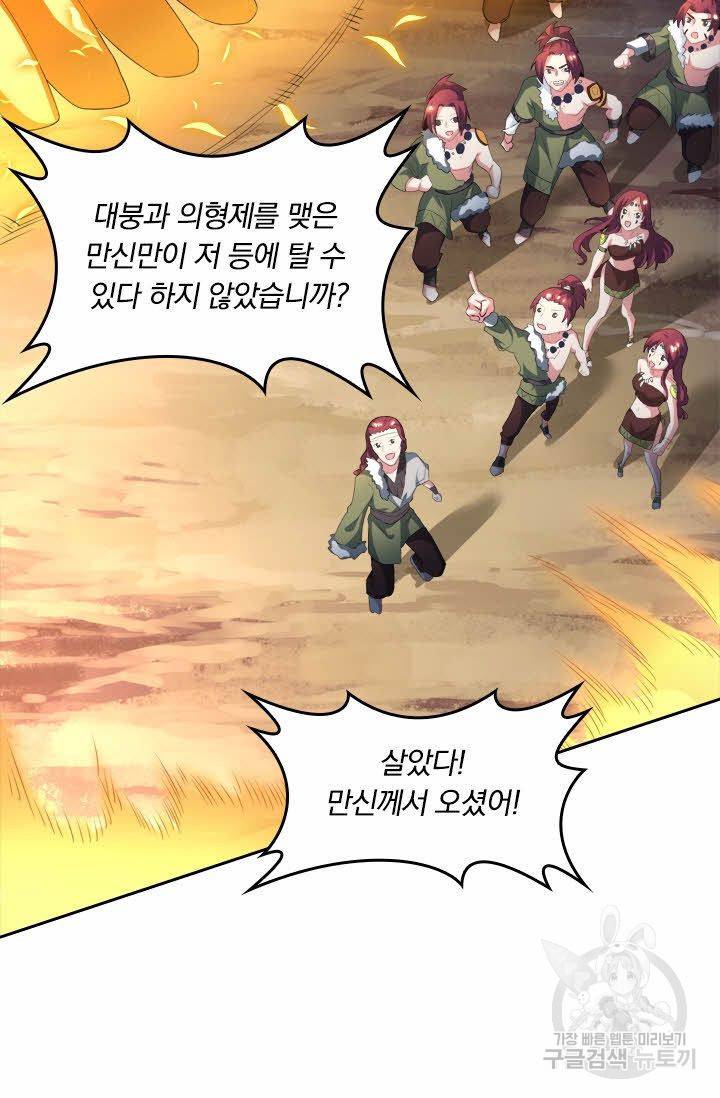 독보소요 89화 2
