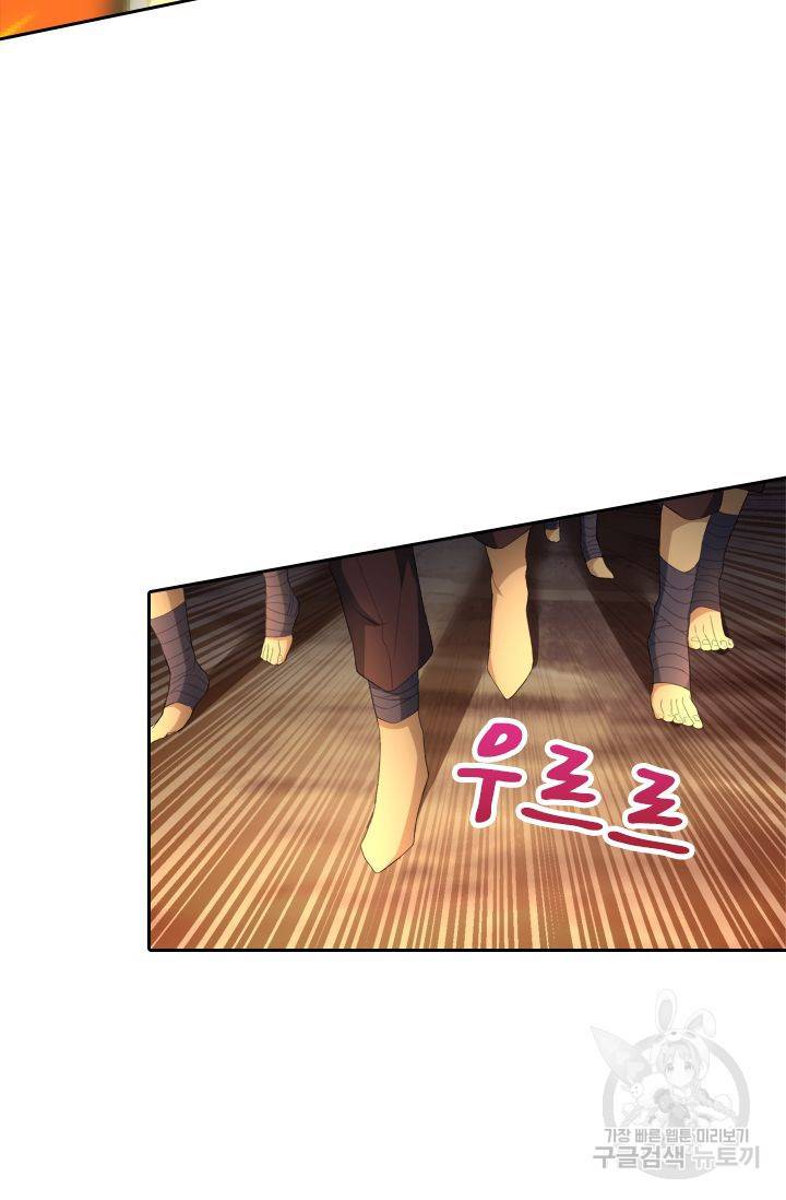독보소요 89화 7