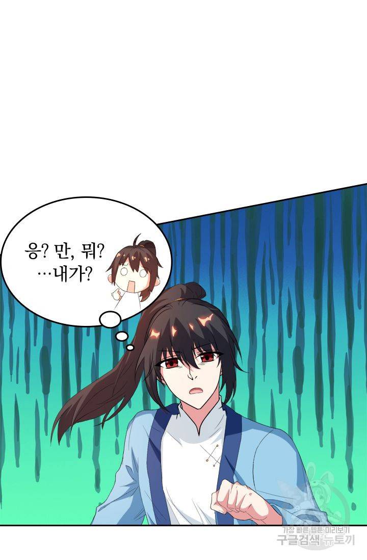 독보소요 89화 11