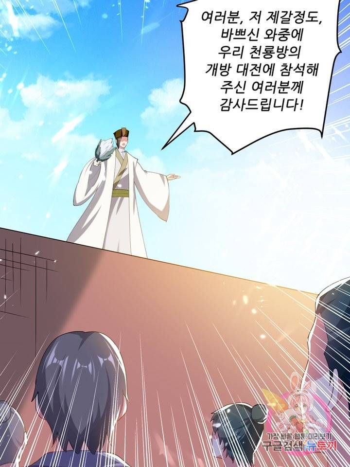 능천신제 41화 4
