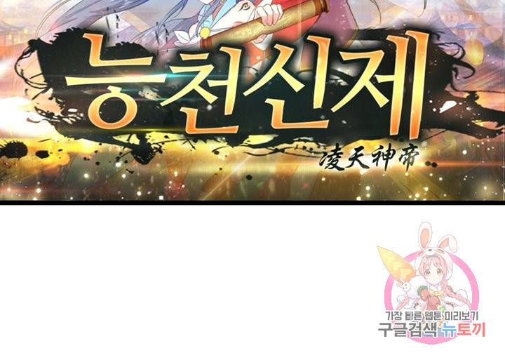 능천신제 41화 7