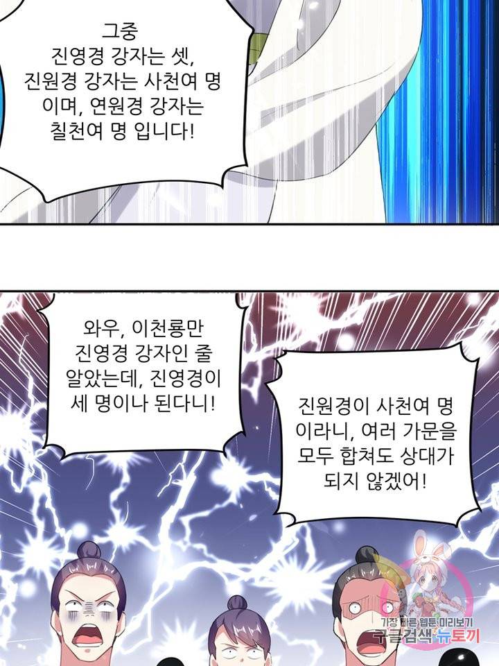 능천신제 41화 9