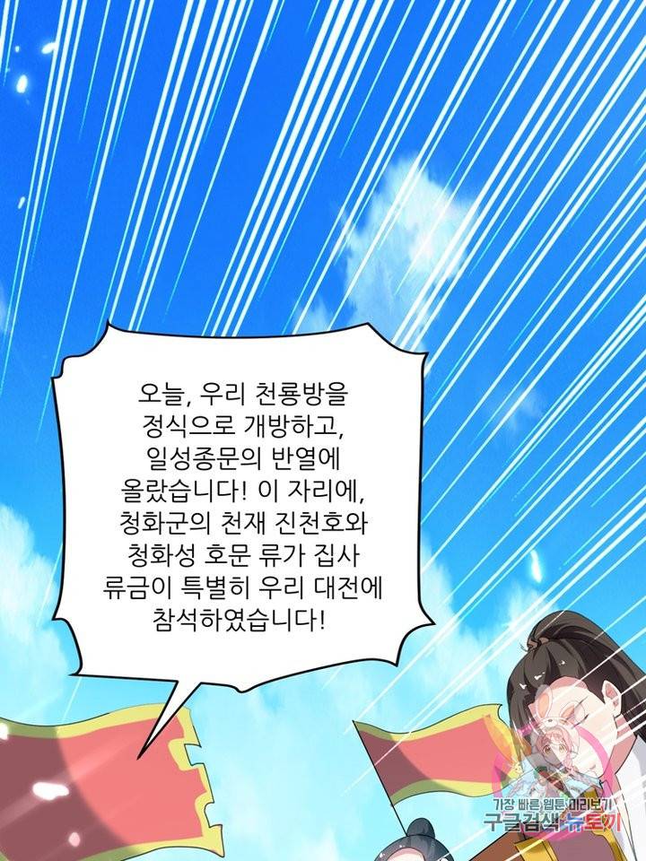 능천신제 41화 14