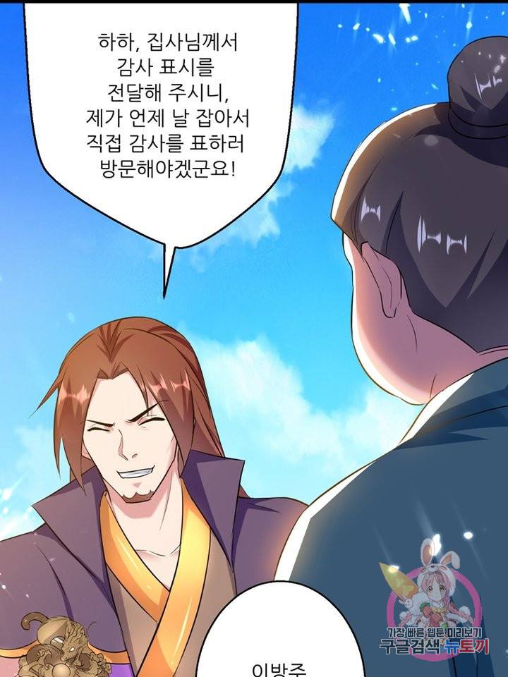 능천신제 41화 21