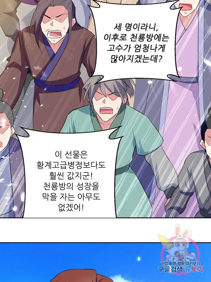 능천신제 41화 27
