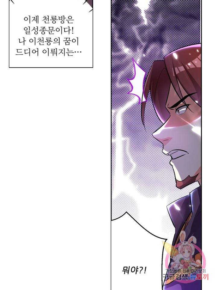 능천신제 41화 39