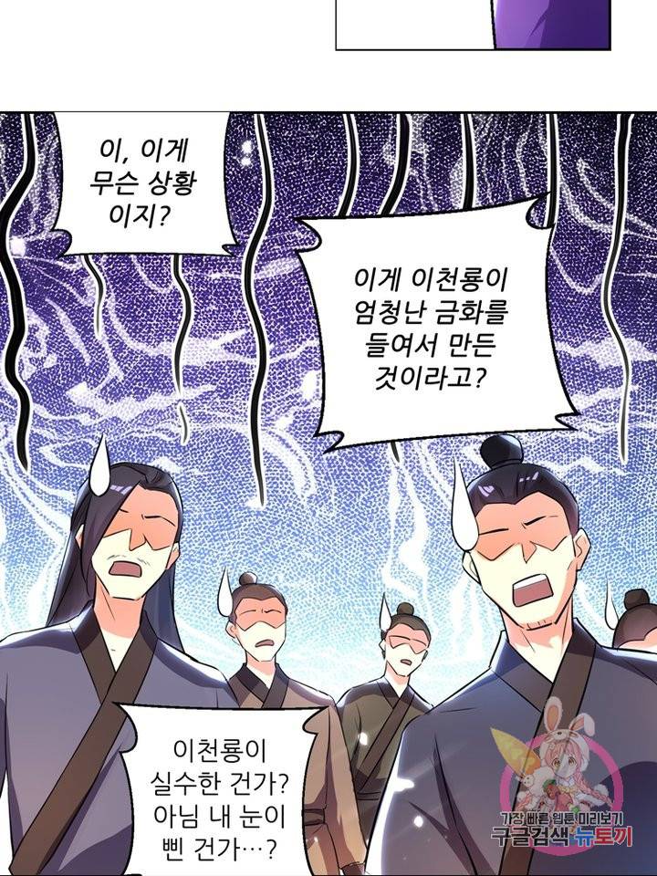 능천신제 41화 40