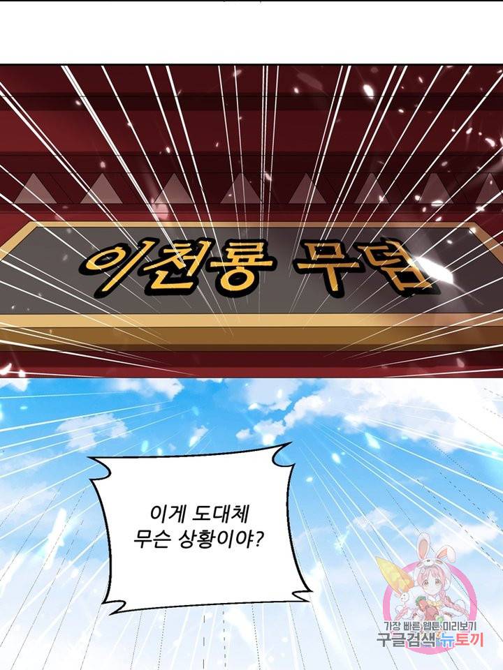 능천신제 41화 41