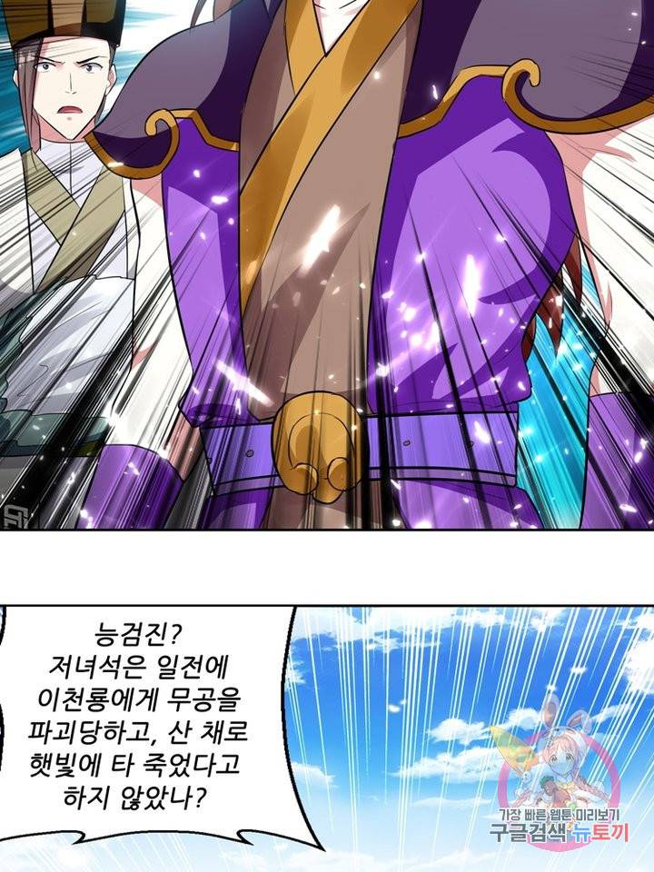 능천신제 41화 49