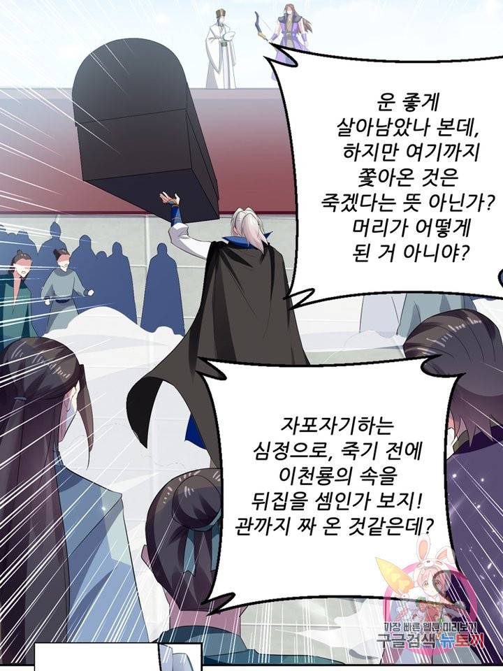 능천신제 41화 50