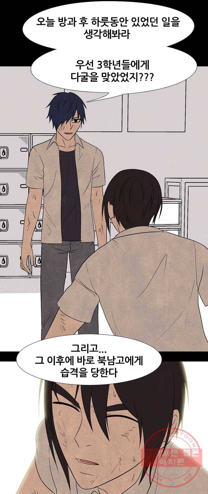 고교정점 199화 새로운 결의 13