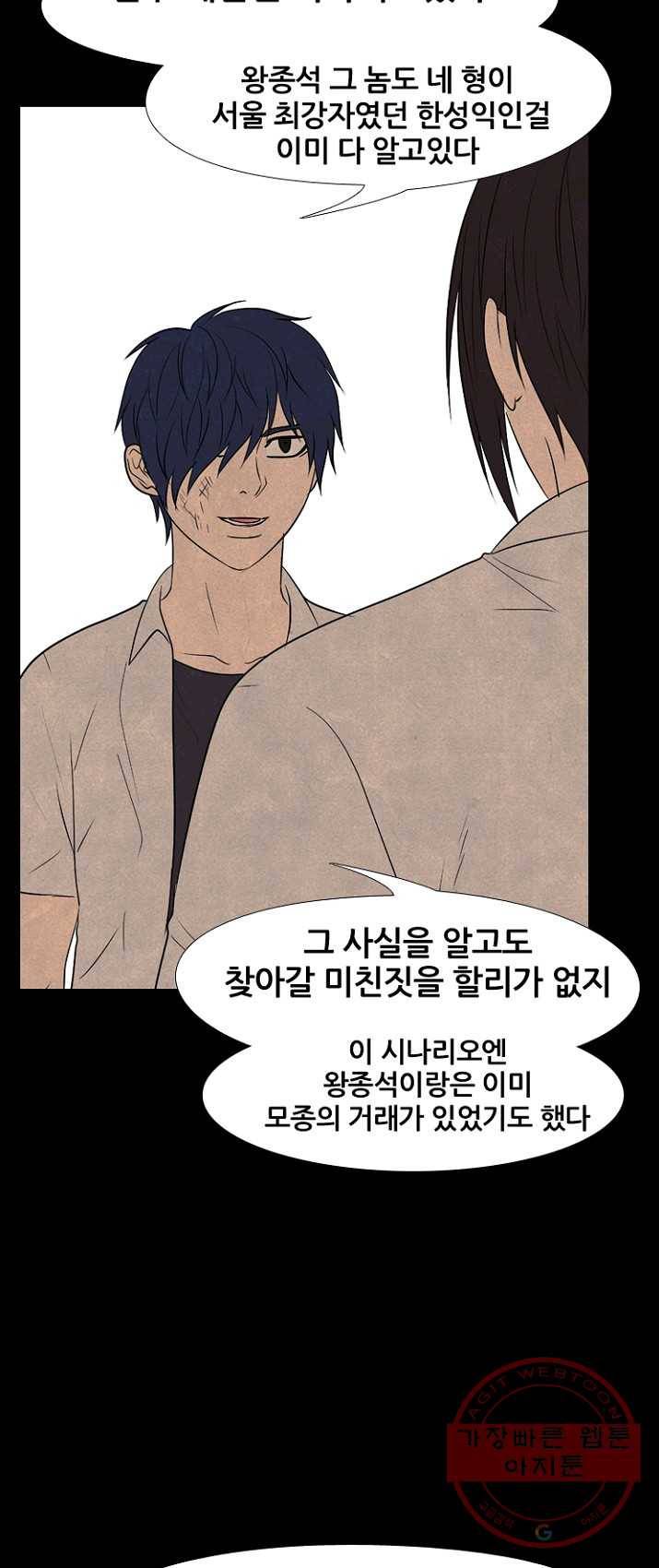 고교정점 199화 새로운 결의 17