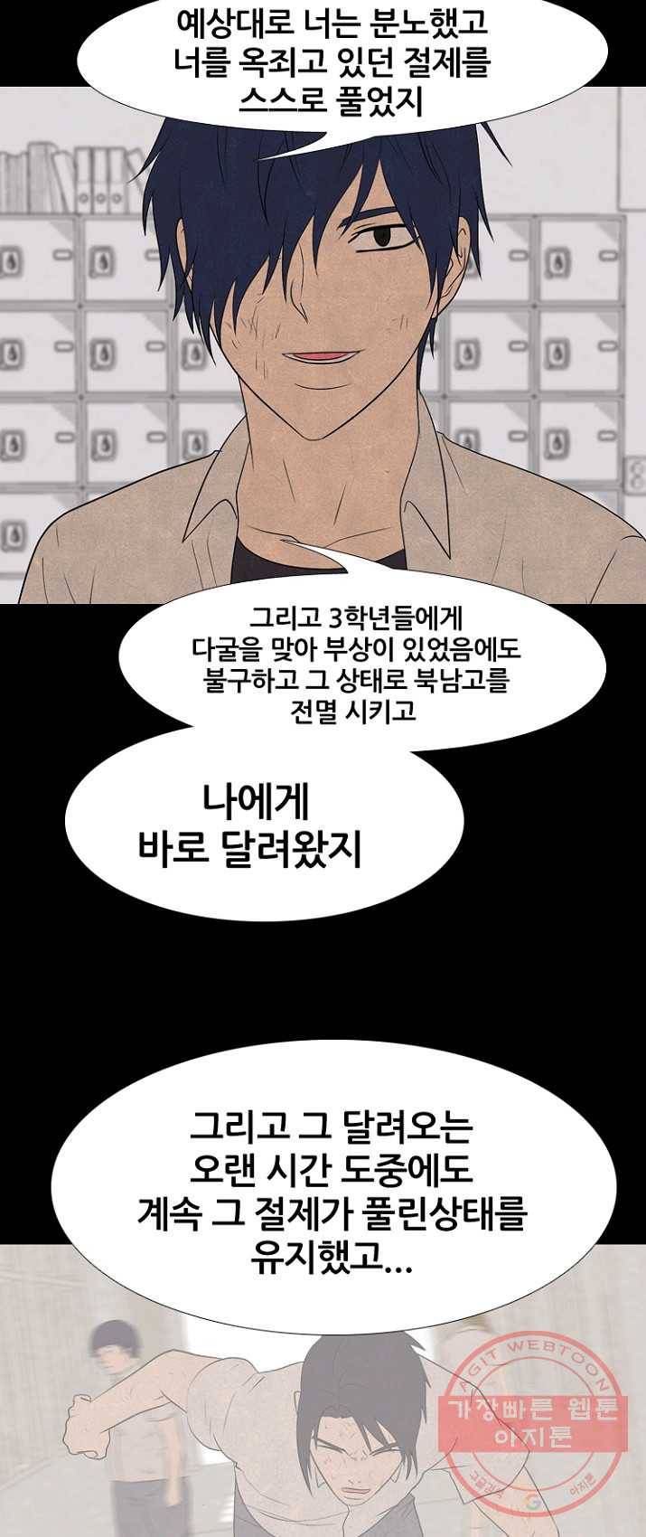 고교정점 199화 새로운 결의 18