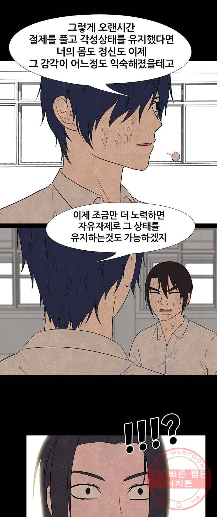 고교정점 199화 새로운 결의 21