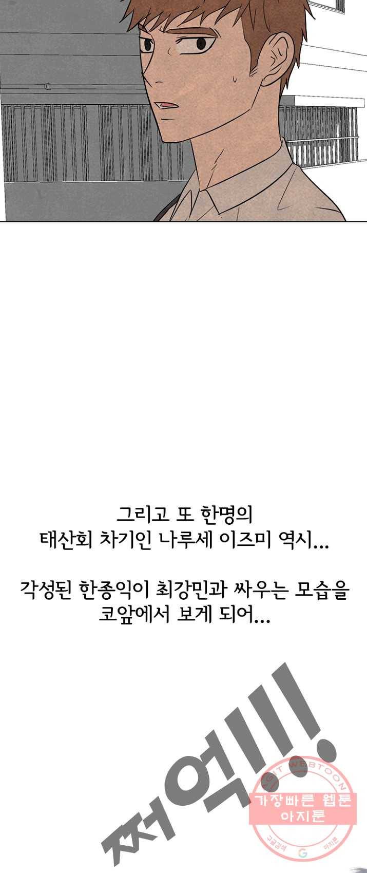 고교정점 199화 새로운 결의 37
