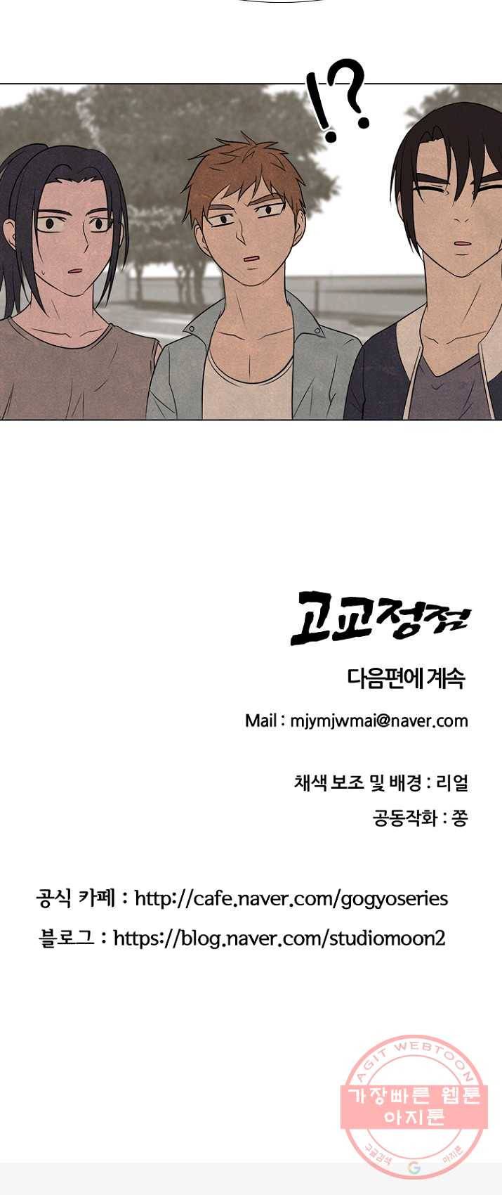 고교정점 199화 새로운 결의 46