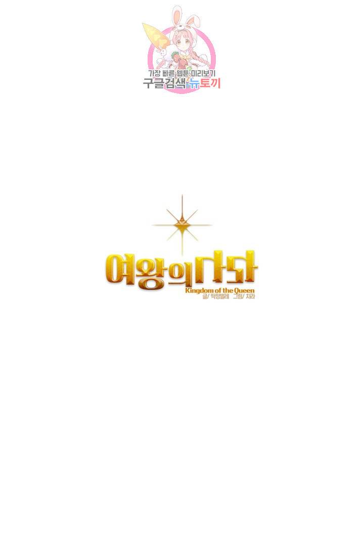 여왕의 나라 58화 1