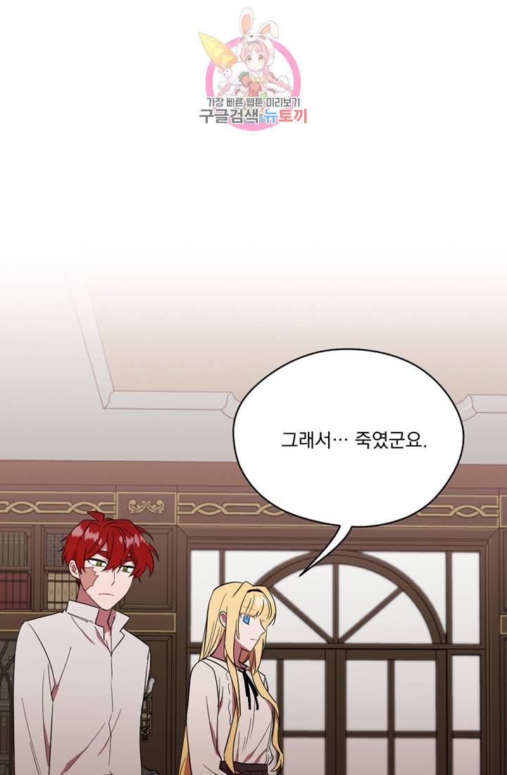 여왕의 나라 58화 2