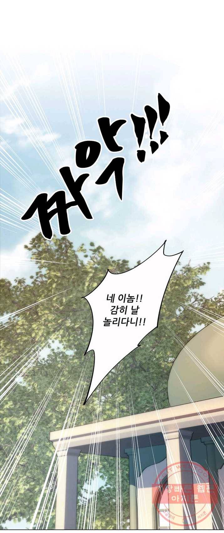 위황후, 궐을 쓰다 - 69화 1