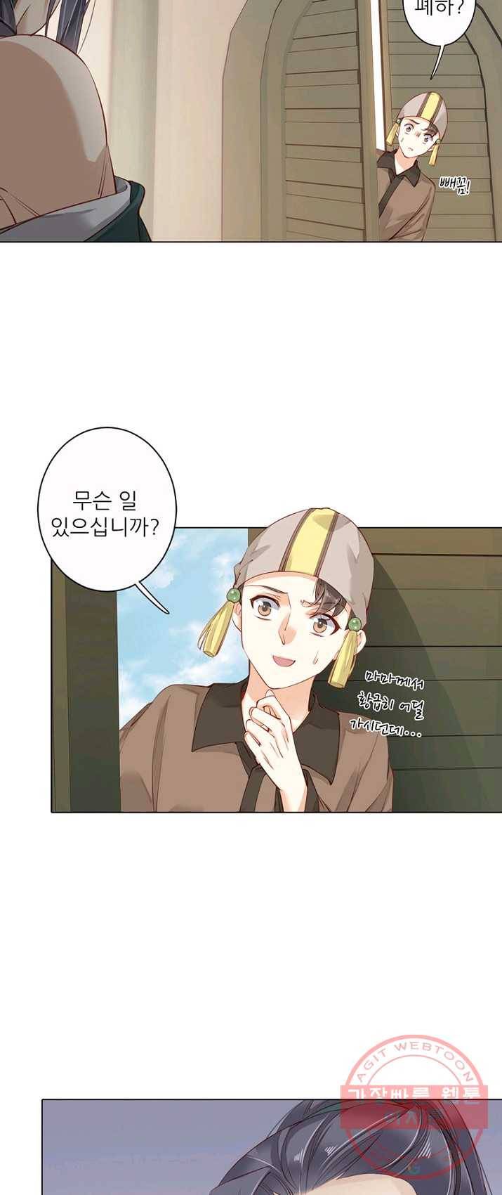 위황후, 궐을 쓰다 - 69화 4