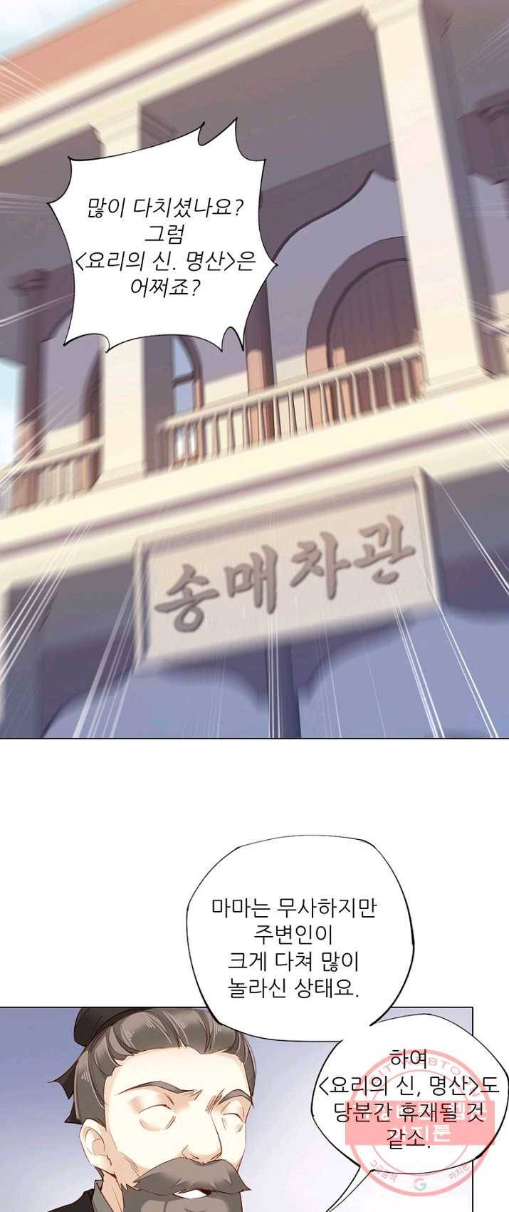 위황후, 궐을 쓰다 - 69화 6