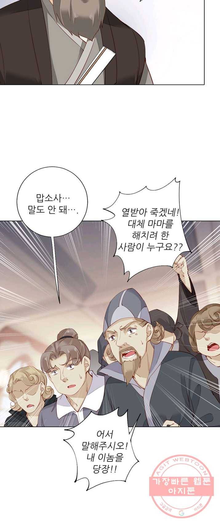 위황후, 궐을 쓰다 - 69화 7