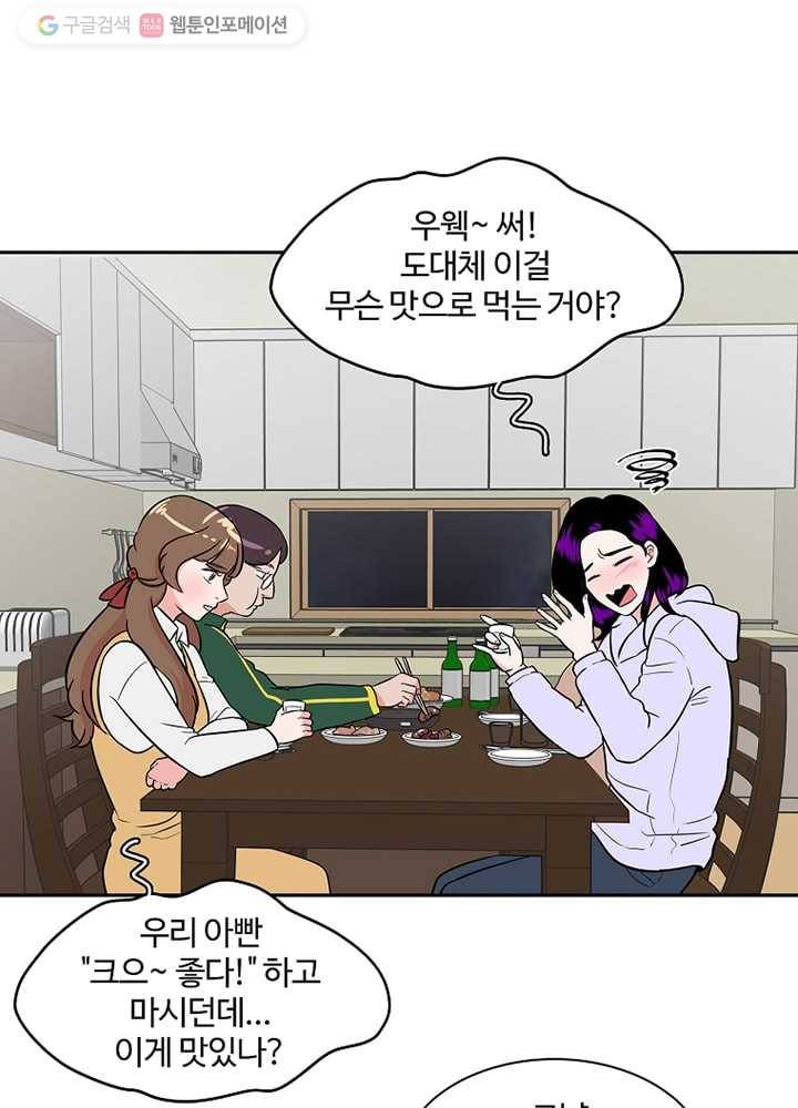 오늘도 꽐랄라라 1화. 해장의 4요소 3
