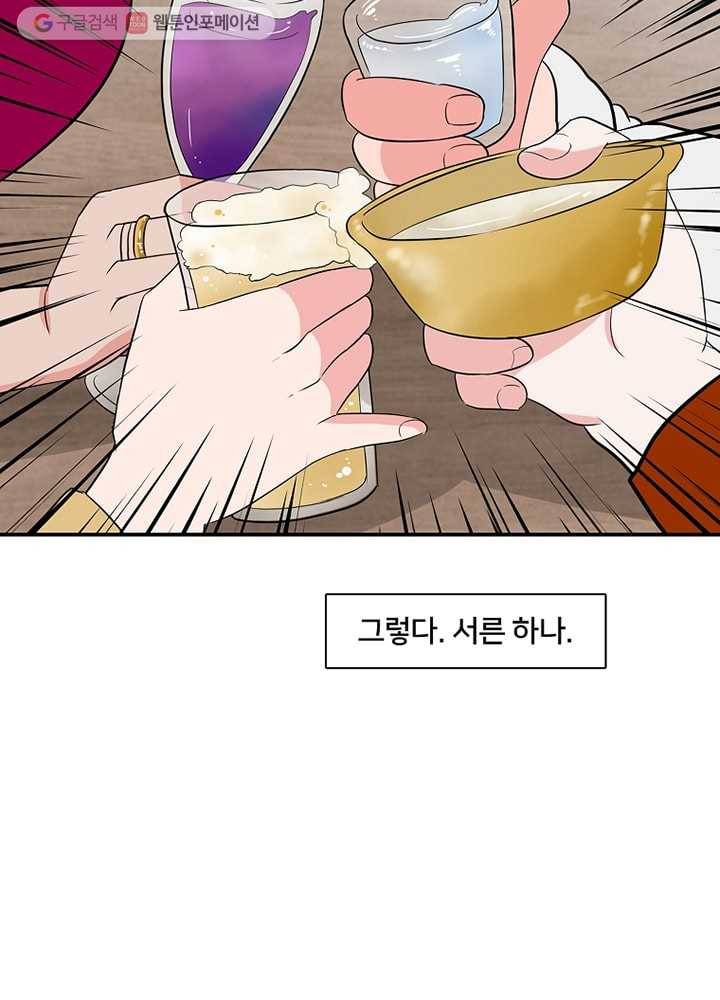 오늘도 꽐랄라라 1화. 해장의 4요소 20