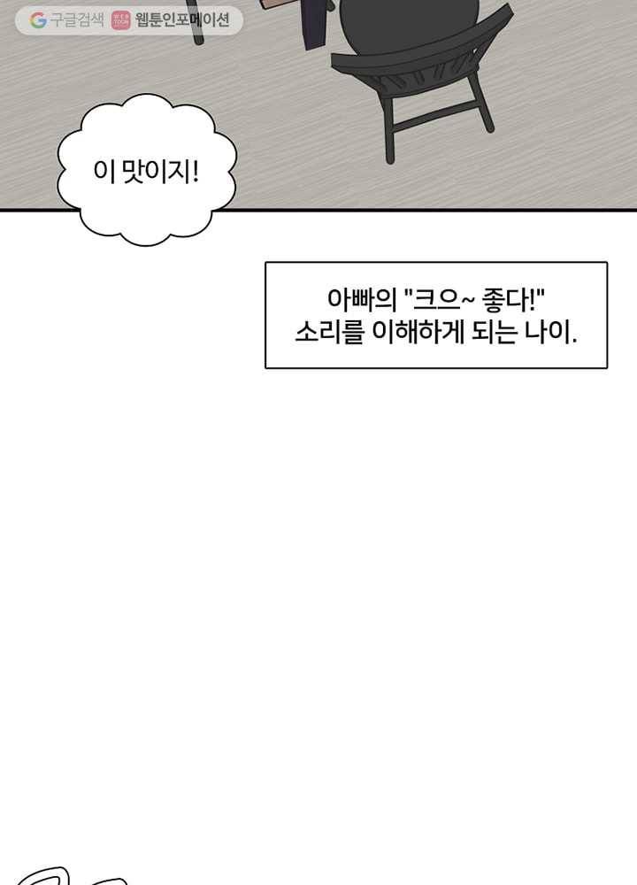 오늘도 꽐랄라라 1화. 해장의 4요소 22