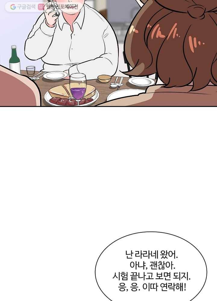 오늘도 꽐랄라라 1화. 해장의 4요소 25