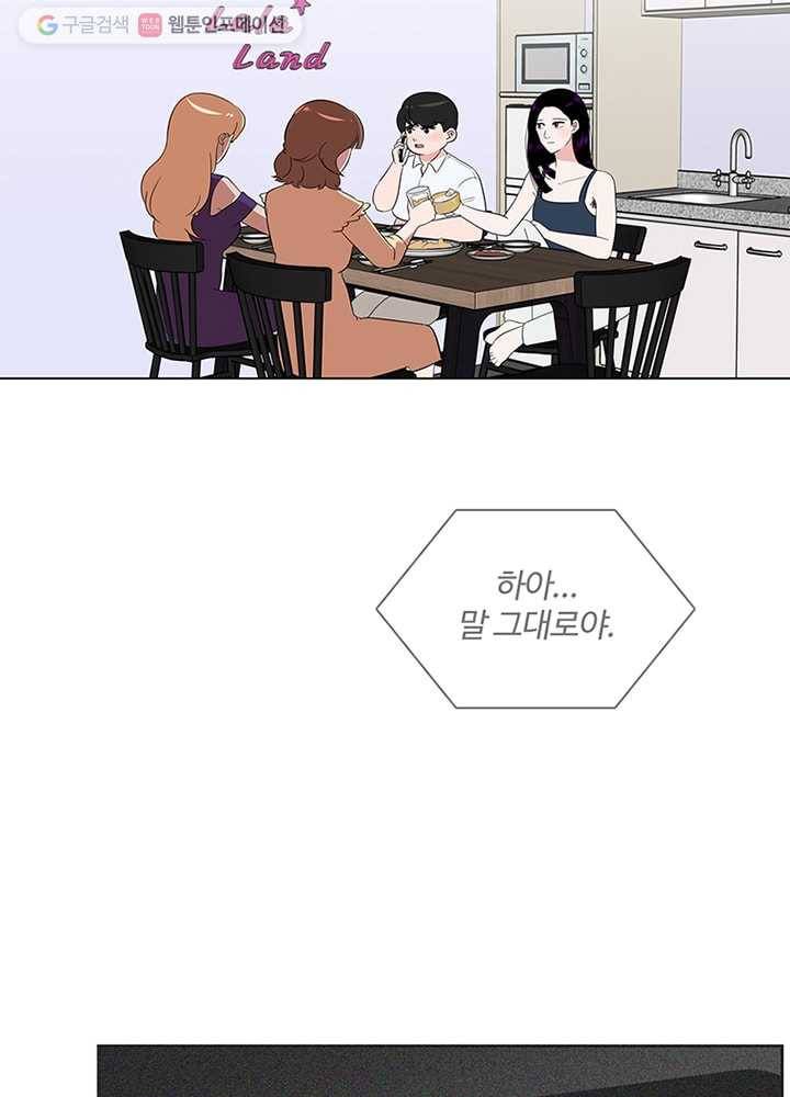 오늘도 꽐랄라라 11화. 평균 밖에서 2