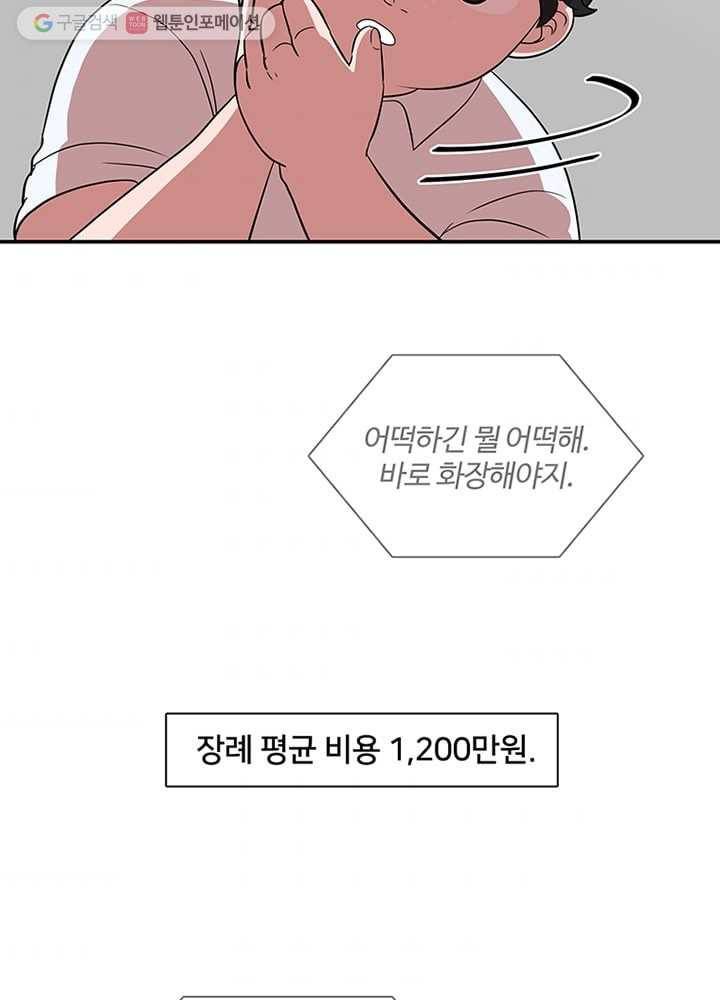 오늘도 꽐랄라라 11화. 평균 밖에서 5