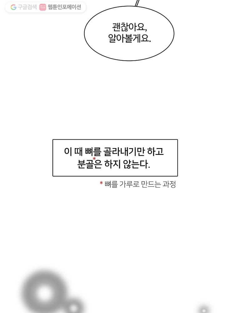 오늘도 꽐랄라라 11화. 평균 밖에서 10