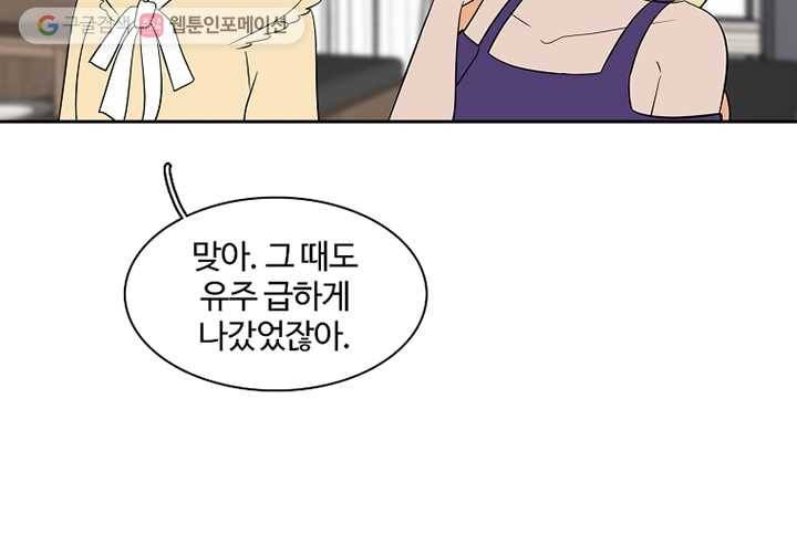 오늘도 꽐랄라라 11화. 평균 밖에서 16