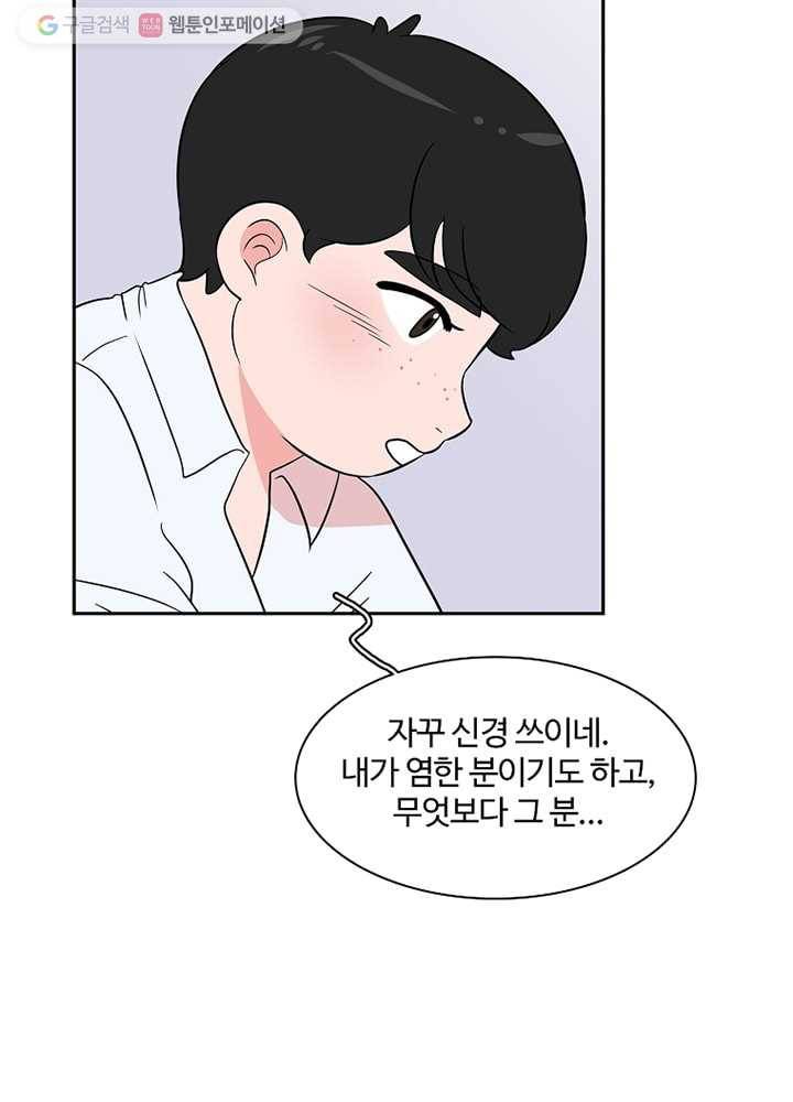 오늘도 꽐랄라라 11화. 평균 밖에서 19
