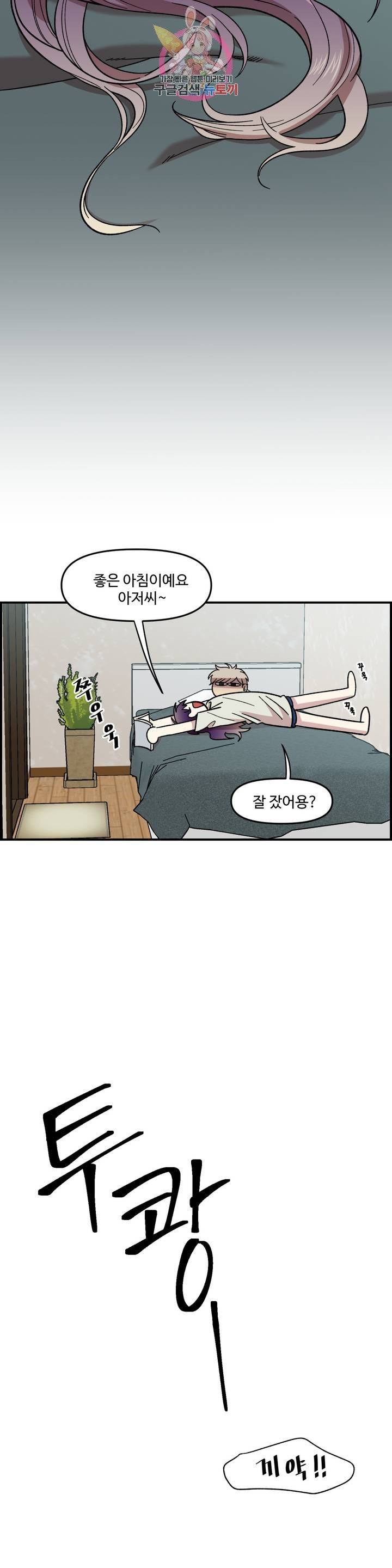 2주간 재워주세요 7화 4