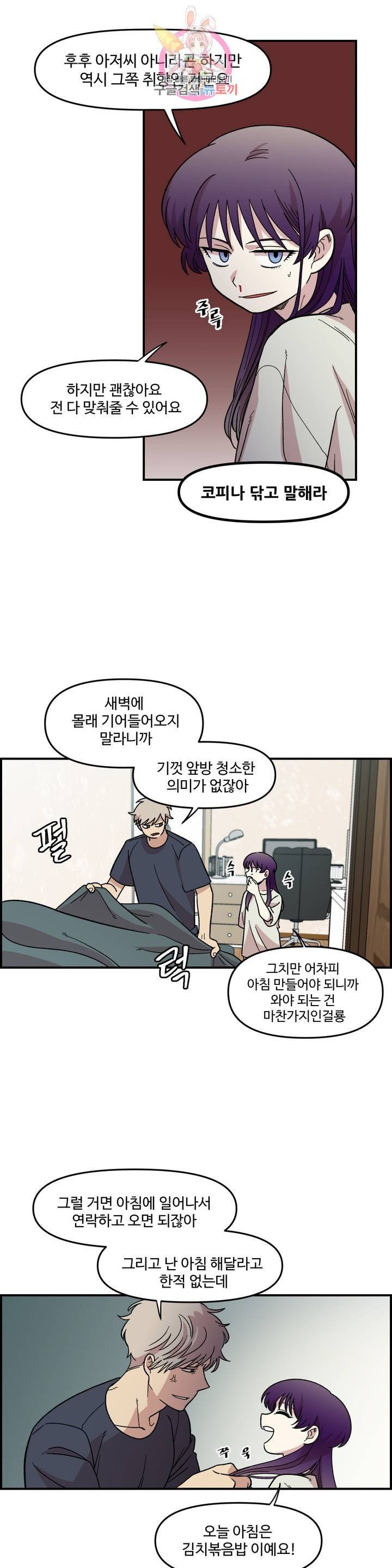 2주간 재워주세요 7화 6