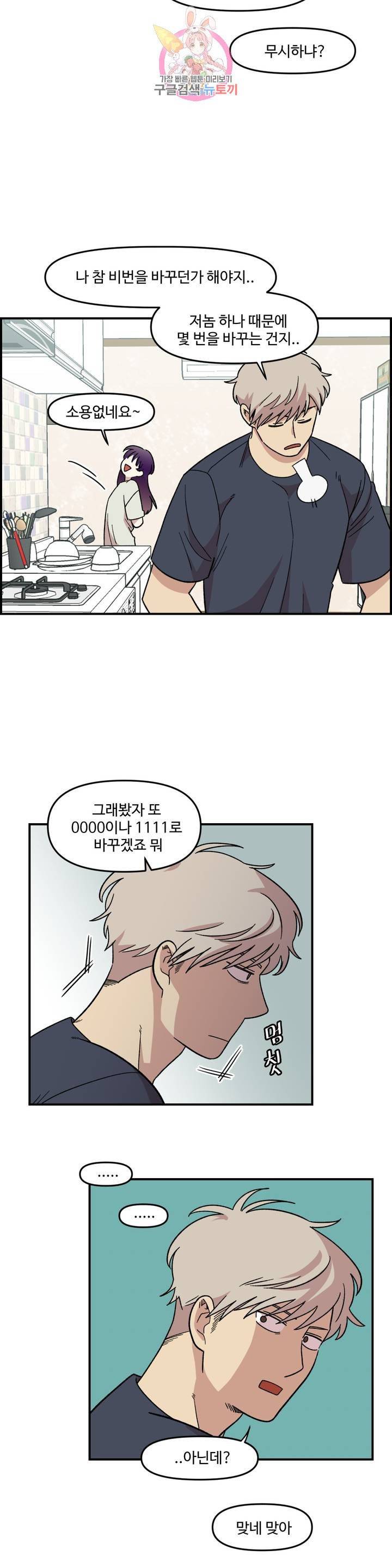 2주간 재워주세요 7화 7