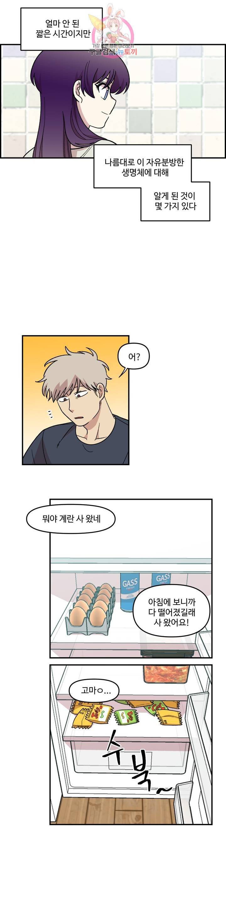 2주간 재워주세요 7화 9