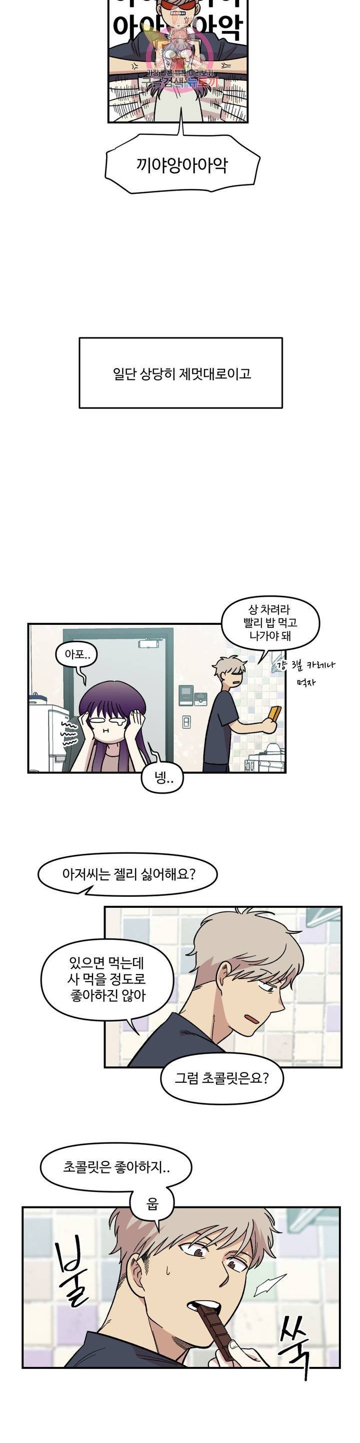 2주간 재워주세요 7화 11