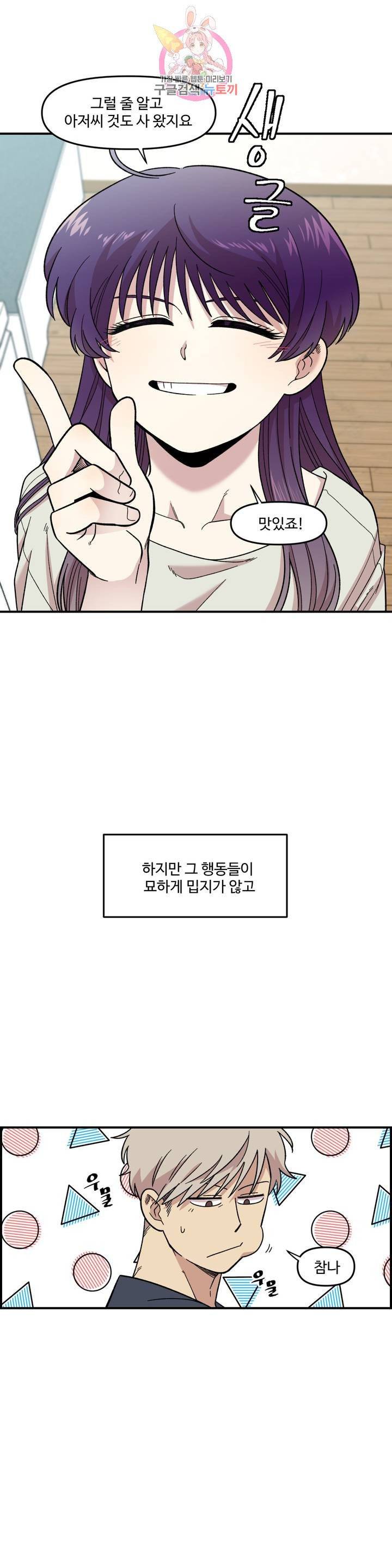 2주간 재워주세요 7화 12