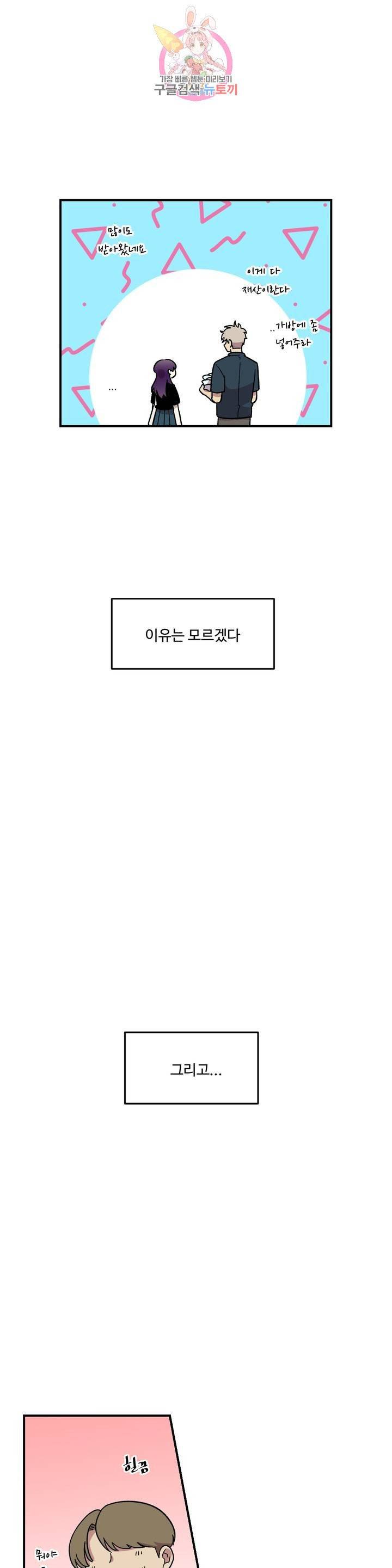 2주간 재워주세요 7화 16
