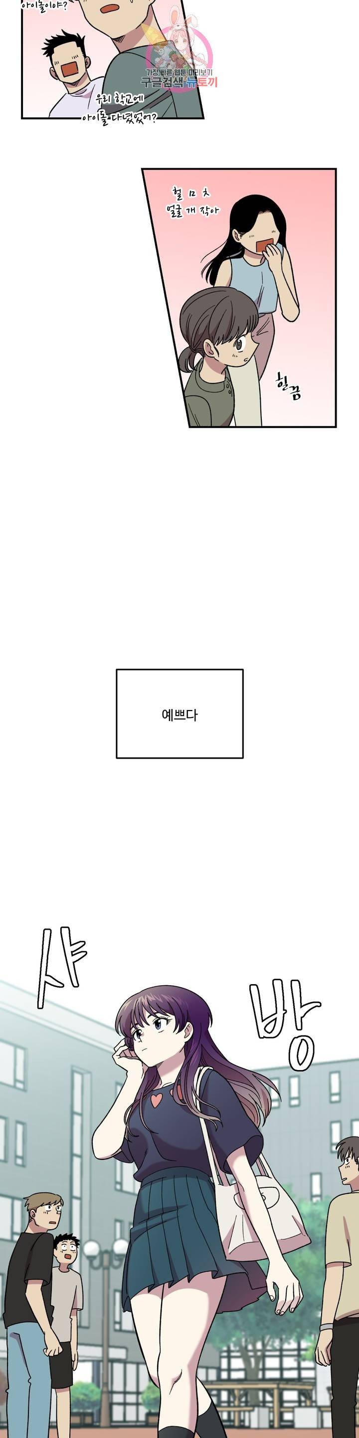 2주간 재워주세요 7화 17