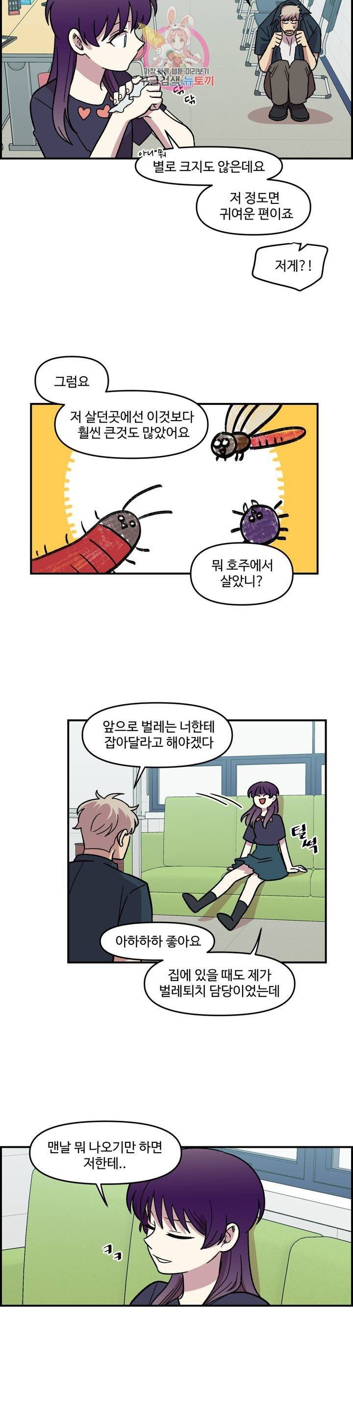2주간 재워주세요 7화 23