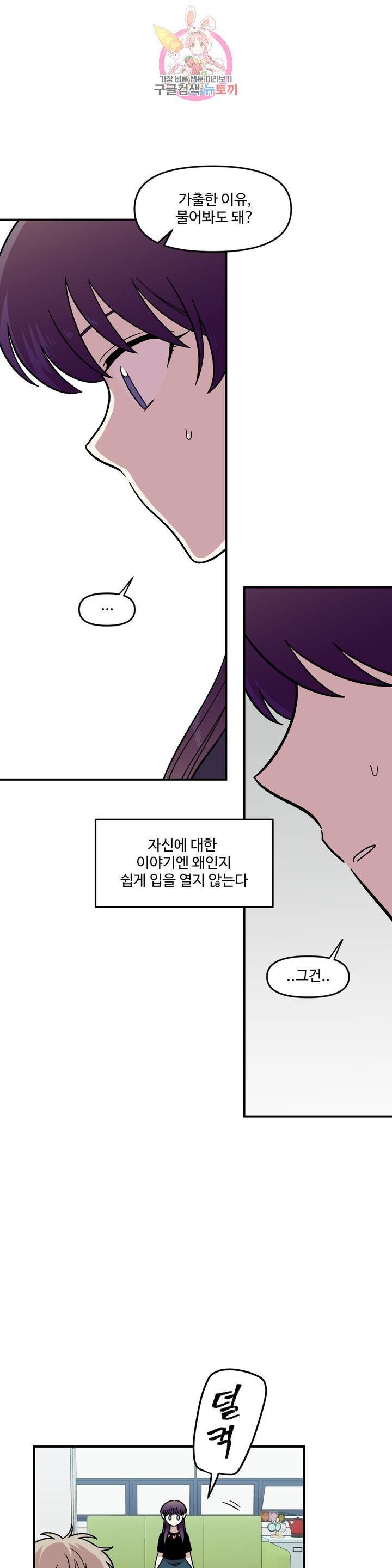 2주간 재워주세요 7화 25